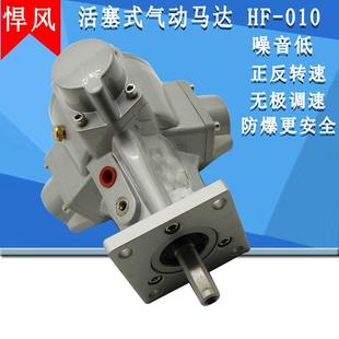 悍风气动马达HF010马达转速1100马达050高速马达5缸活塞式 马达025