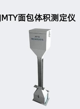 面包体积测定仪JMTY标尺Ⅰ：0～600ml标尺Ⅱ：400～1