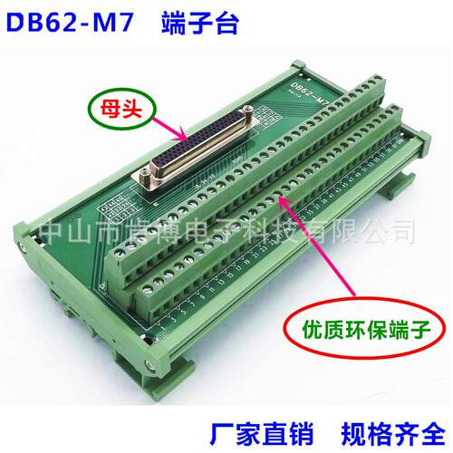 DB62转端子DB62-M7转接线端子母头端子板端子台HDR62
