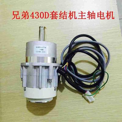 兄弟舒普索特中捷杰克KE430D套结机主轴电机马达430E主马达打枣机