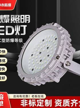 防爆灯20w30w40w50w60w70w加油站厂房车间LED防爆照明灯
