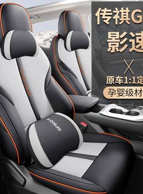 传祺gs3影速座椅套专用全包围汽车座套四季通用内饰改装透气坐垫