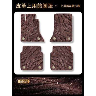 脚垫于奔驰gla汽车脚垫200/220上层星空毯丝圈通用车垫车脚垫毯