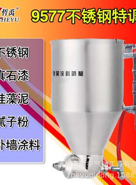 CY9511A不锈钢真石漆喷枪外墙涂料喷壶硅藻泥腻子贝壳粉浮雕喷枪