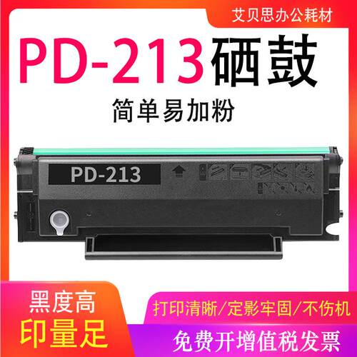 艾贝思适用于奔图PD-213硒鼓P2206墨粉盒M6202WPD213E
