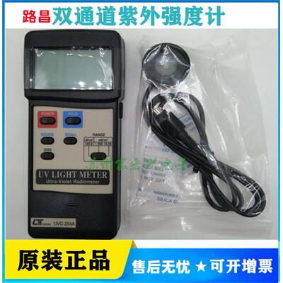 路昌UVC-254A紫外强度计双通道显示频谱248-260nm范围19.99mW/cm2
