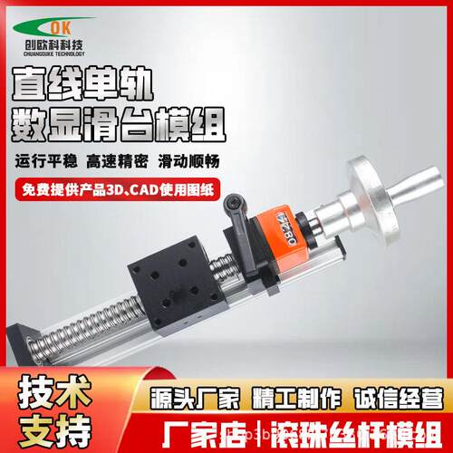 创欧科YT001直线单轨导轨手动数显手摇十字升降位移丝杆滑台模组