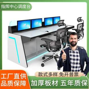 指挥中心控制台调度台监控操作台单双联三联豪华中控室工作平台桌