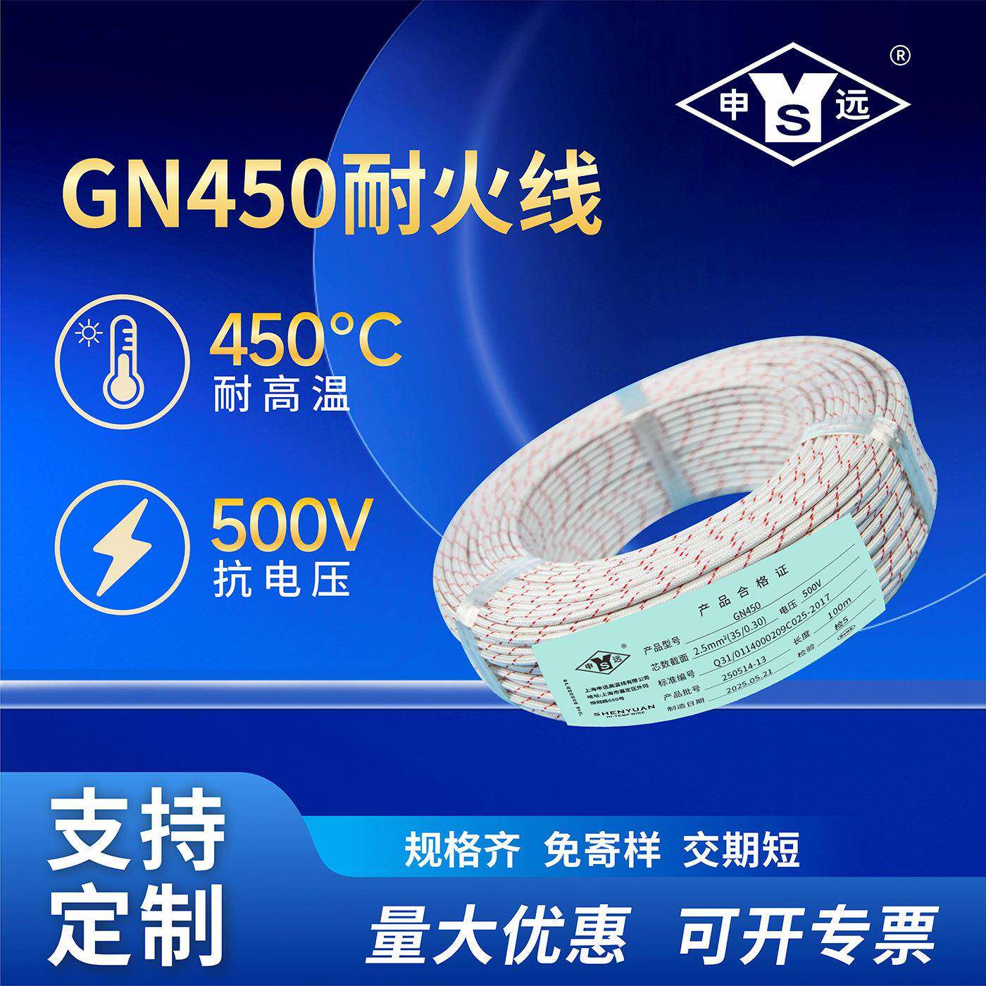 申远GN450耐火电线450℃高温线加热管引接线烤箱线阻燃电源线