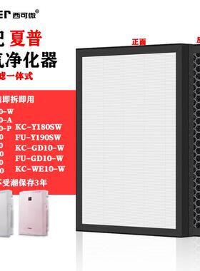 适配夏普空气净化器KC-WE10-W过滤网KC-Y180SW/FU-GD10/GB/DD滤芯