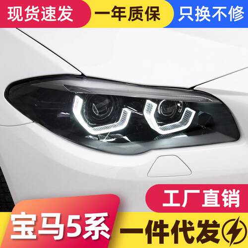 适用于11-17款宝马5系F10大灯总成F18改装LED勺子日行灯透镜大灯