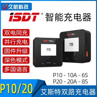 ISDT智能双路充电器P10P20双路充电2电池同时充电10A20A