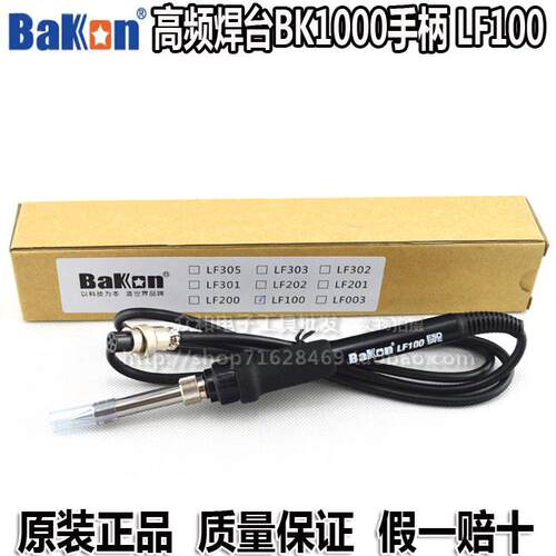 深圳白光高频焊台BK1000焊台用手柄LF100手柄90W烙铁手柄