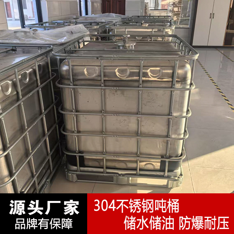 304不锈钢耐腐蚀液体周转桶 外加框架柴油防爆桶 化学品储存吨桶