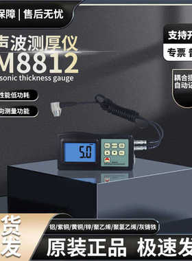 兰泰正品 TM8812金属超声测厚仪、超声波厚度计TM8812C 高精度