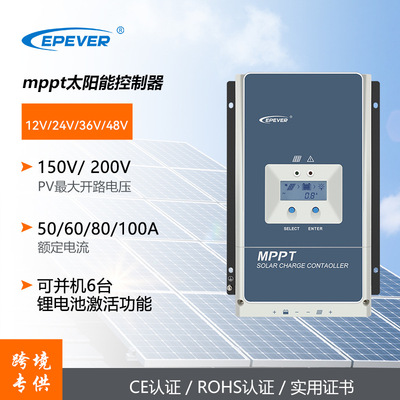 mppt太陽能控制器50a60a80a100a太阳能充放电锂电池国际认证