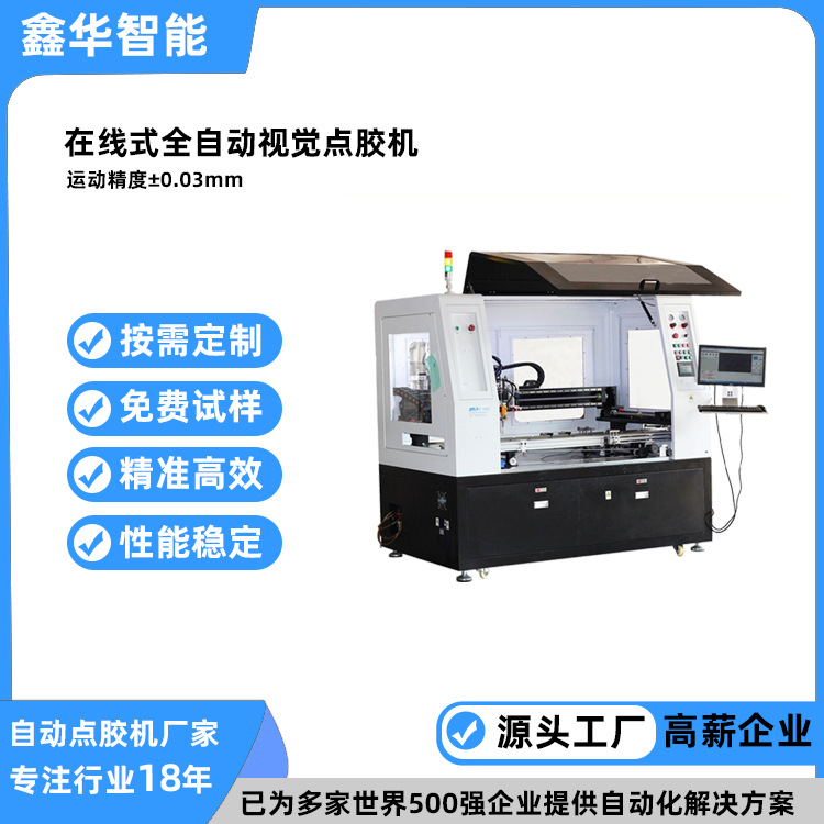 非标流水线热熔胶高速点胶机 全自动多轴线路板视觉数控点胶机