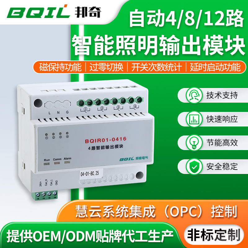 自动4路智能照明输出模块OPC控制智能云平台远程编组智能照明系统