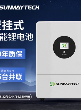 SUNWAY10KWH 5KWH太阳能家庭供电 壁挂式电池 51.2V磷酸铁锂电池