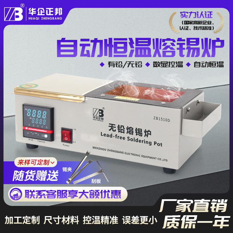 正邦方形熔锡炉 智能数显温控线路板无铅浸焊炉  PCB电路板焊锡炉