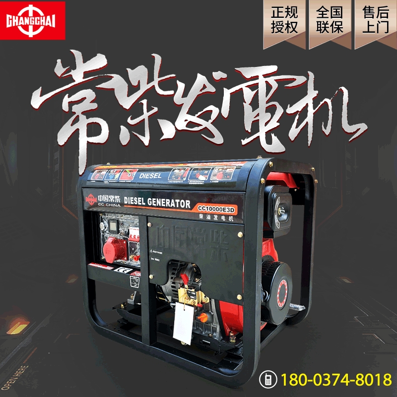 常柴牌柴油发电机 小型5.5kw 8kw家用220V/380V等功率常柴发电机