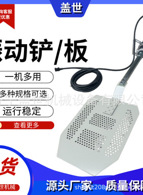 盖世G32DP振动板混泥土排除气泡手持混泥土排气铲G32DPS大振动铲