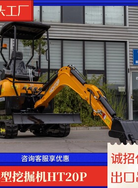 新品上市HT20P挖机厂家全新升级农用工厂大棚室内破拆小挖机