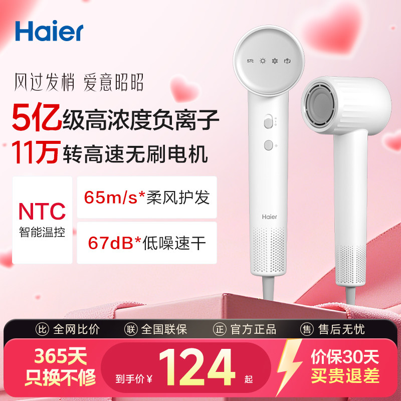 海尔吹风机负离子护发轻音速干强力吹风筒家用宿舍用新款电吹风