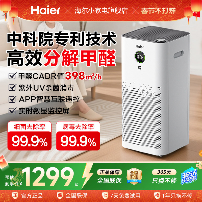海尔空气净化器家用卧室除甲醛除灰尘消毒杀菌二手烟雾空气净化机