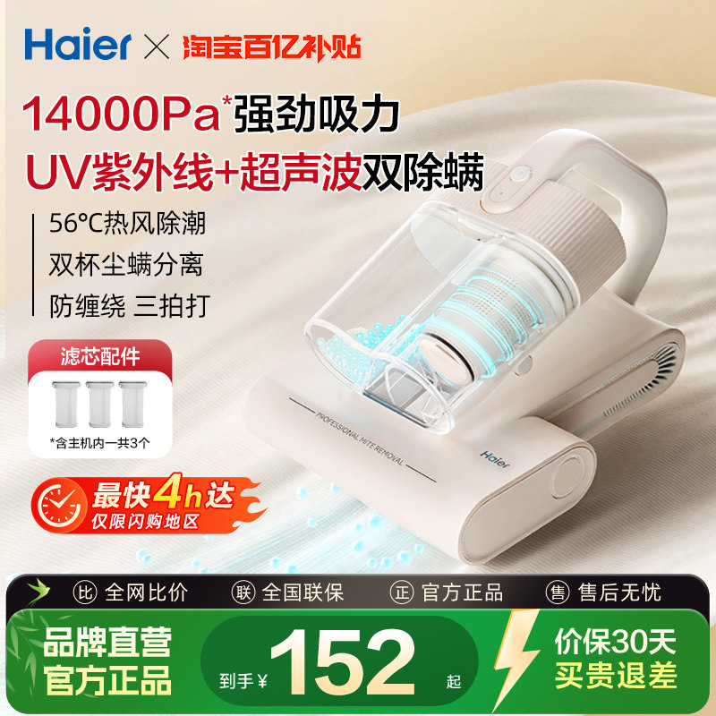 海尔家用紫外线双杯超声波除螨仪图片