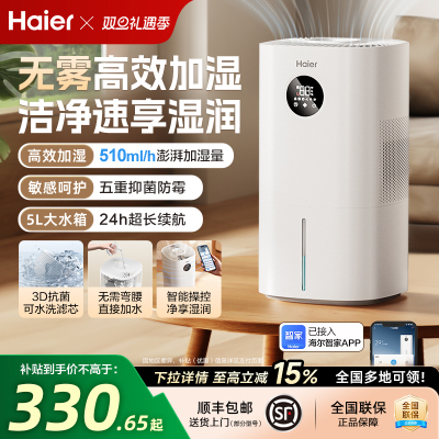 海尔家用无雾加湿器婴儿卧室轻音