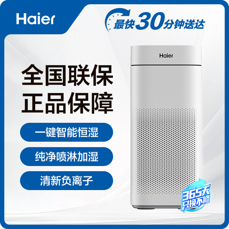 【闪购升级】海尔无雾加湿器1200ml/h母婴杀菌轻音SZ1200-H1U1