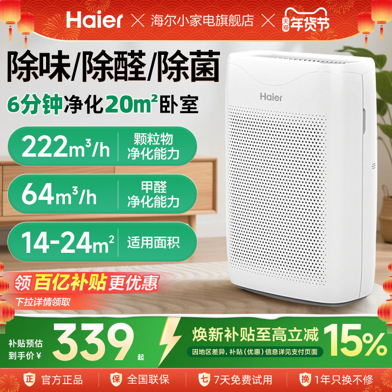 海尔空气净化器家用除甲醛除烟味室内净化机小型新风清新器