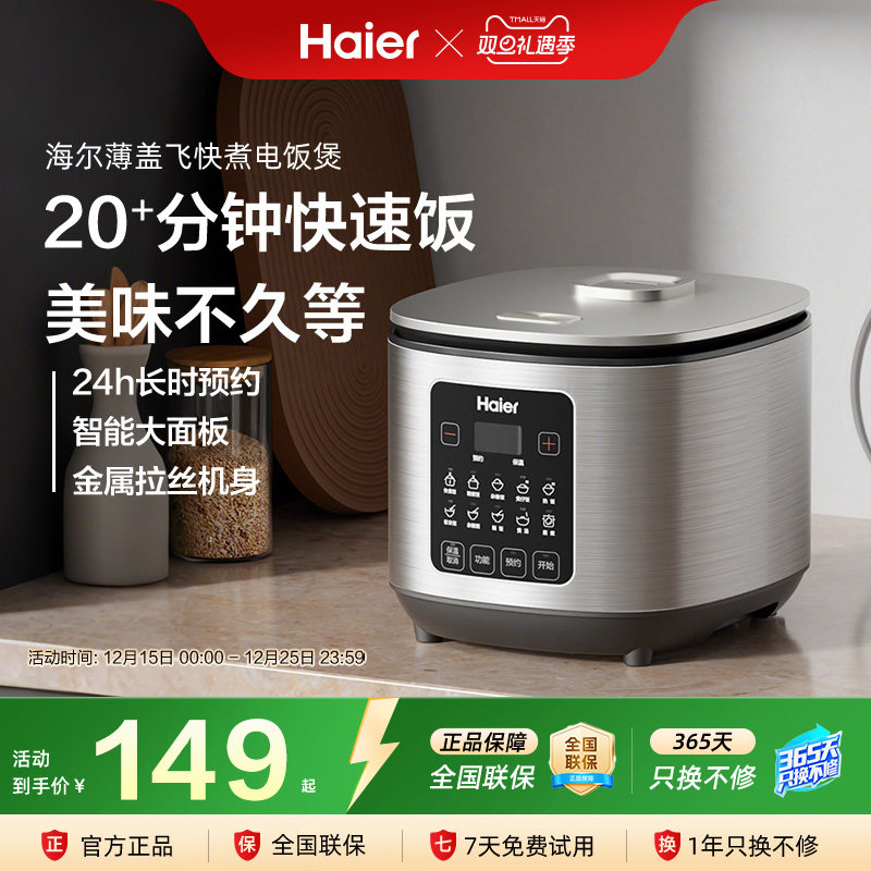 海尔飞快煮电饭煲美味不久等