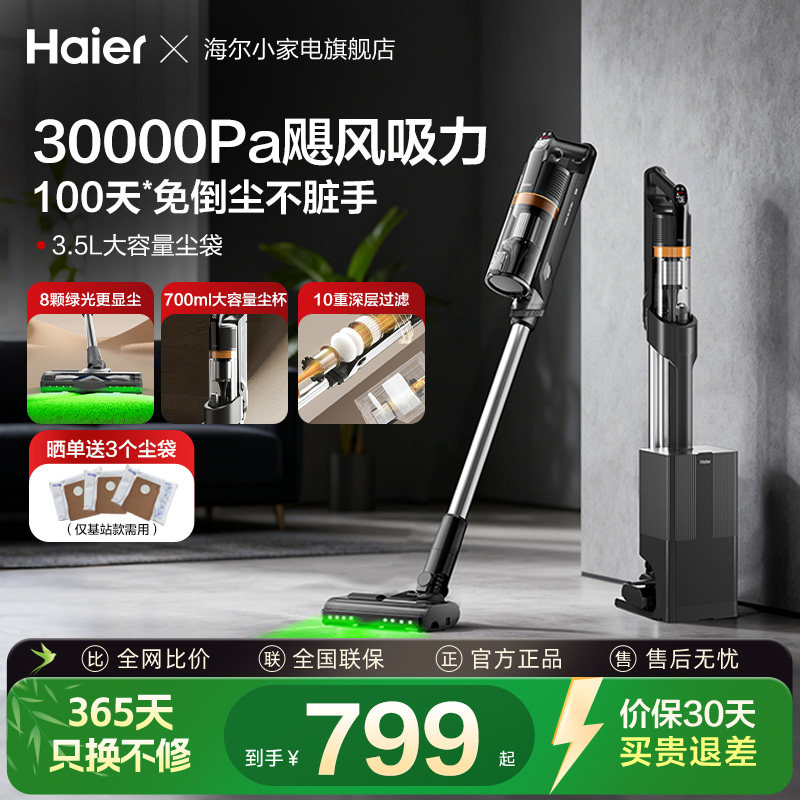 海尔吸尘器基站自动集尘机家用无线大吸力除尘手持床上除螨仪HF3