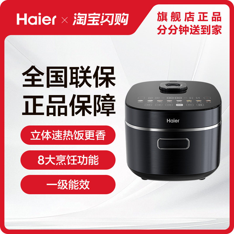 海尔电饭煲美味不久等