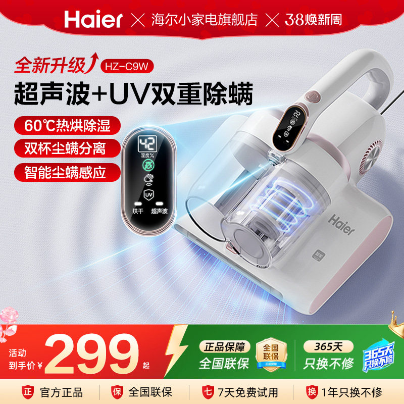 海尔除螨仪家用紫外线杀菌机除螨床上吸尘器超声波双杯除尘器C9W