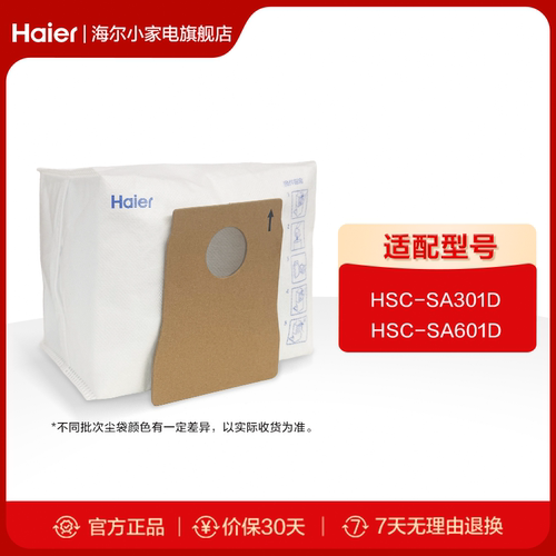 海尔自集尘吸尘器配件尘袋HF3/HF6通用尘袋