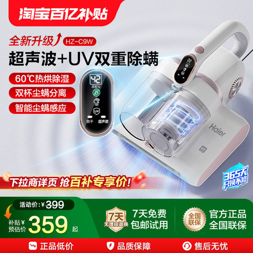 海尔双尘杯超声波屏显除螨仪