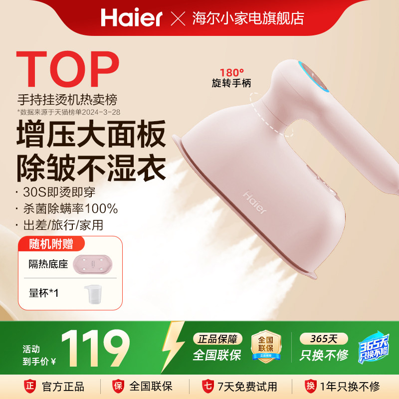 海尔电熨斗小型手持蒸汽挂烫机烫衣服便携式可折叠2025新款一体机