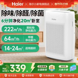 海尔空气净化器家用除甲醛除烟味室内净化机小型新风清新器