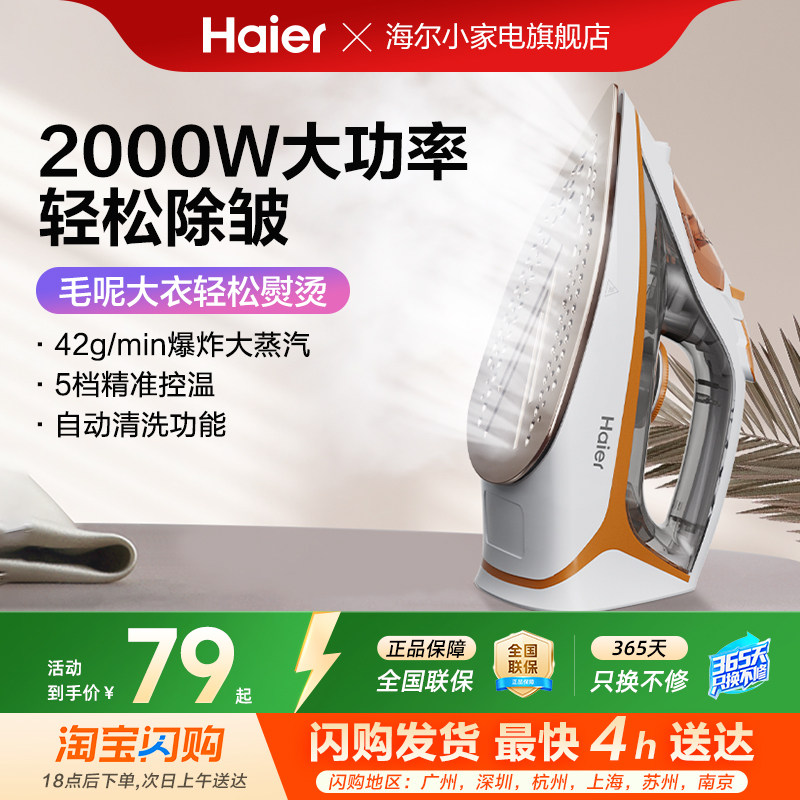 海尔电熨斗家用手持小型蒸汽熨烫机老式熨斗裁缝店烫衣服拼豆可用