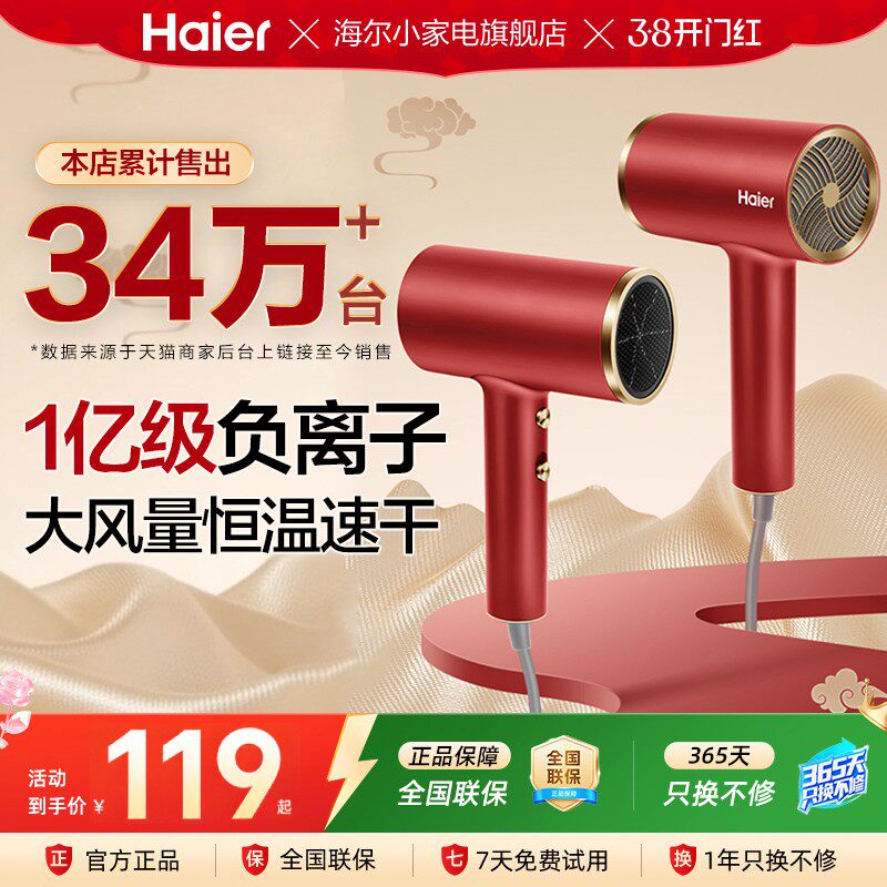 新年红海尔吹风机负离子护发速干强力家用新婚礼物宿舍用个护