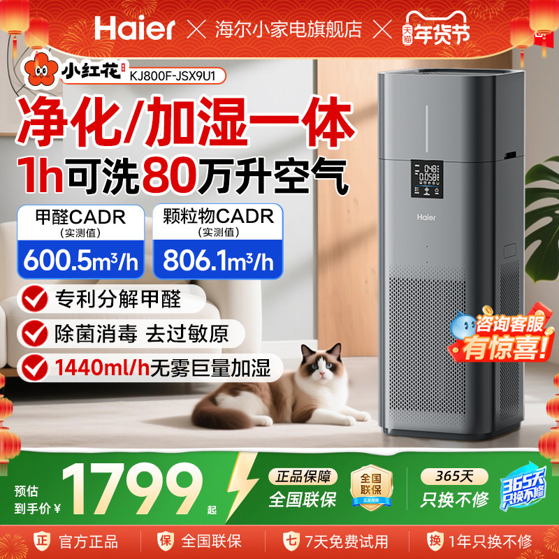 海尔空气净化器加湿一体家用杀菌除甲醛负离子无雾加湿净化一体机