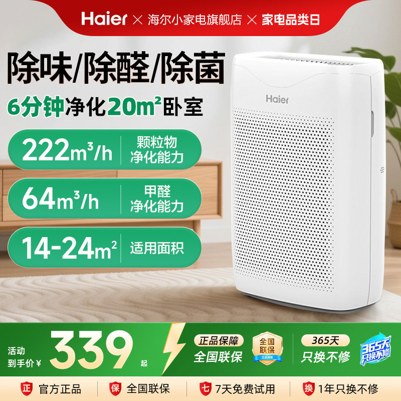 海尔空气净化器家用除甲醛除烟味室内净化机小型新风清新器