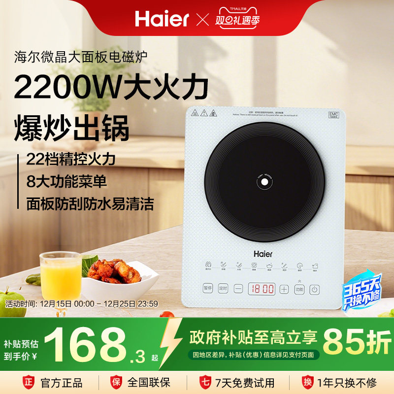 海尔电磁炉家用款大功率火锅专用炒菜锅一体全套小型节能厨房正品