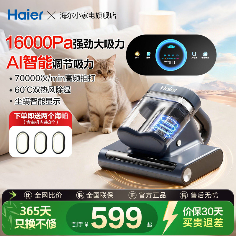 海尔除螨仪家用除螨神器床上大吸力吸尘器除宠物毛发除螨世家CS1S
