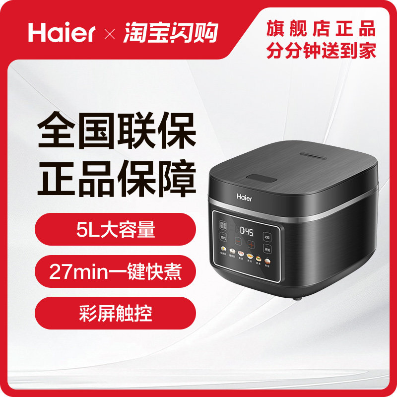 海尔飞快煮电饭煲美味不久等