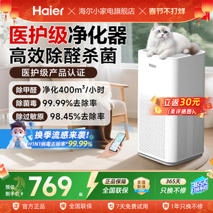 海尔空气净化器家用除甲醛吸烟除菌宠物异味灰尘轻音负离子净化机