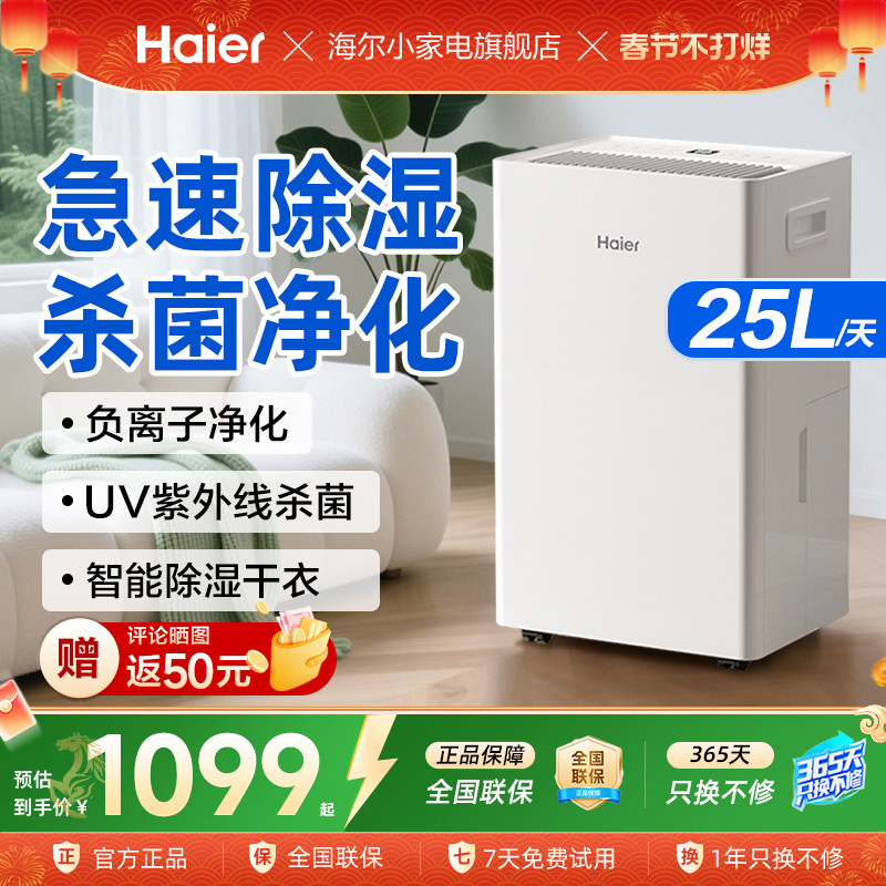 海尔除湿机家用轻音室内除湿干燥器别墅衣物护理杀菌智能除湿神器
